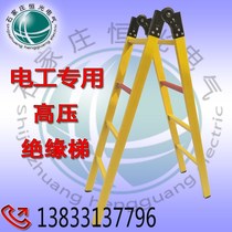 Insulation ladder FRP herringbone ladder Joint ladder Telescopic ladder Combined single ladder Electrical ladder Elevator 2 meters 3 meters 5 meters