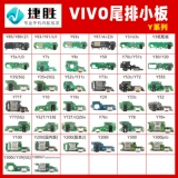 Vivoy85 Y93 Y97 Y70 Y30 Y52S Y31 Y73S Y53S Y71T Хвостовой платеж -В маленькой плате
