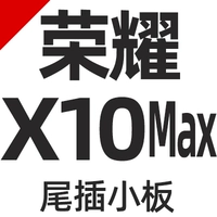 [Honor X10Max Tail Подключите небольшую доску]