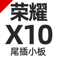 [Honor x10/наслаждайтесь 20plus tail, подключив небольшую доску]