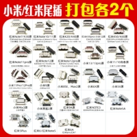 Xiaomi/Redmi Series Hail Plug and Package 23 вида 23 типов (отправляйте часты)