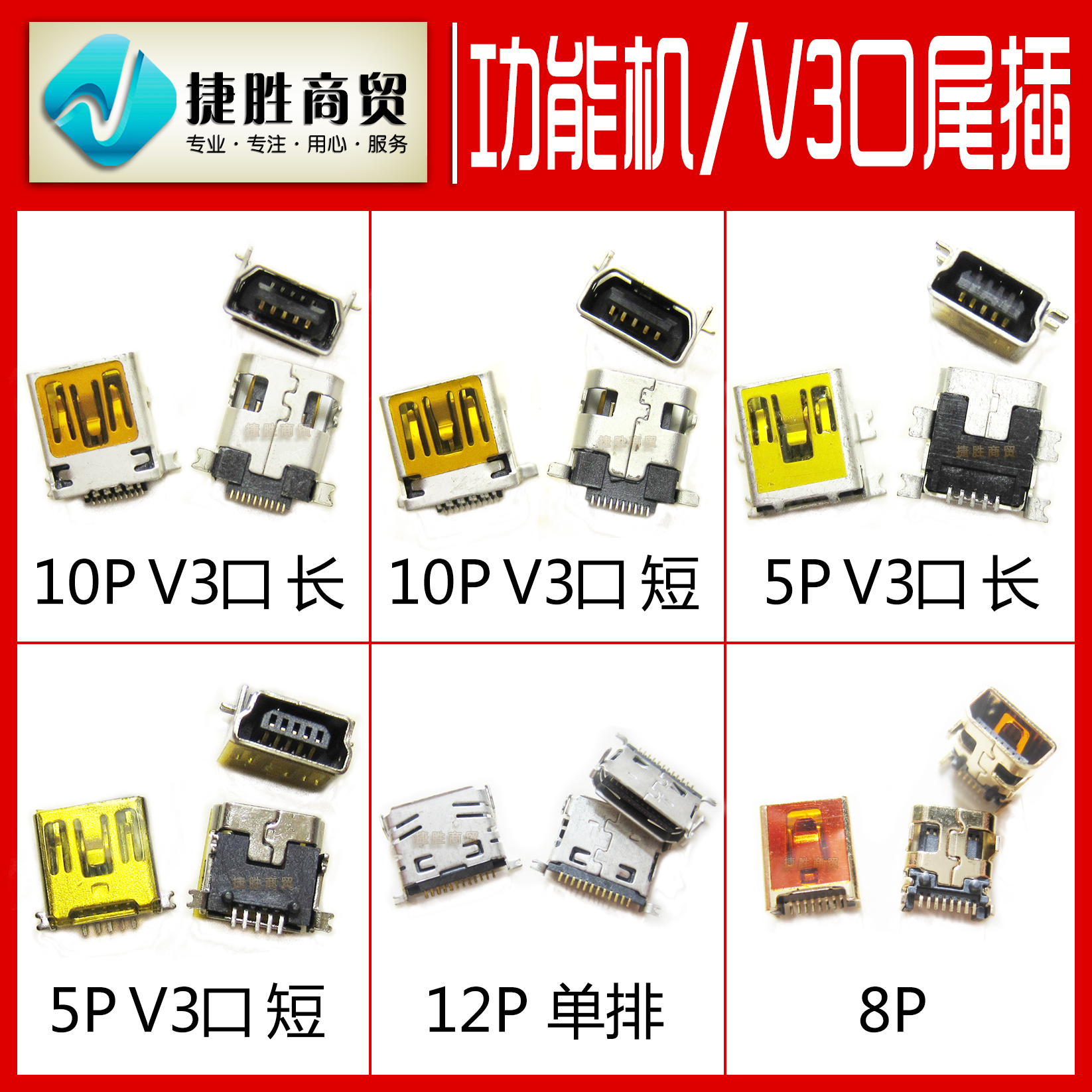 Domestic V3 mouth tail inserts 10-pin 5-pin function machine tail 10P 10P 5P 12P single row 8P elderly machine tail plug 