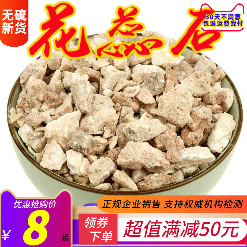 Chinese herbal medicine natural flower mens stone flower milk stone dolomite Dolomites 500 gr selected
