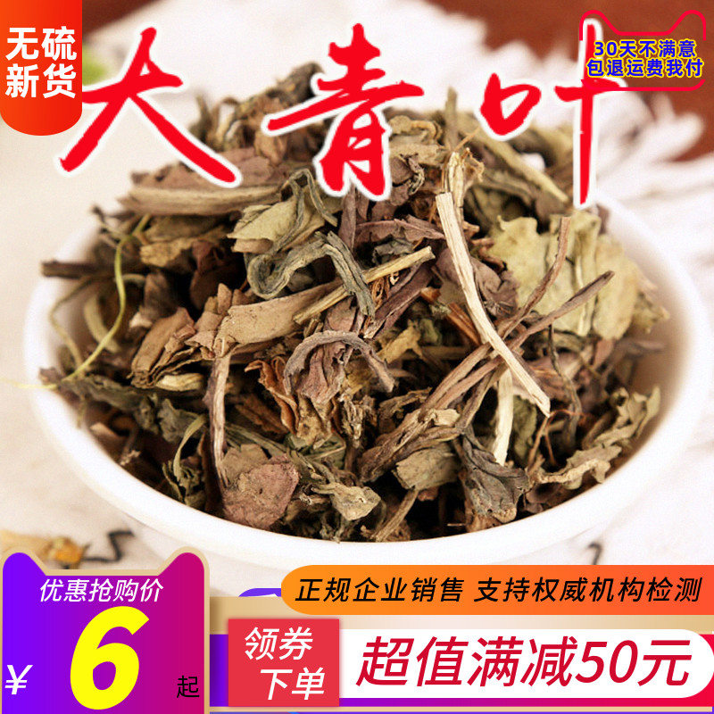 Chinese Herbal Medicine New Goods Large Green Leaf Selected Large Green Leaves Sulphur-free Selected Isatis Leaf 500 gr 