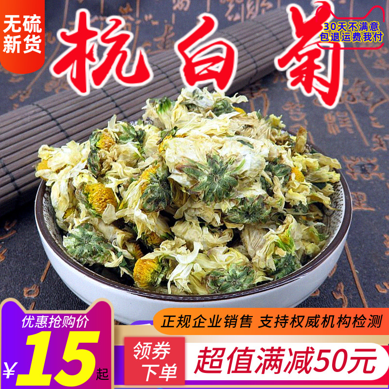 Chrysanthemum Tung Township Hangzhou White Chrysanthemum New Stock 100 gr Tung Xiang Native flower and grass can be hitchhiking