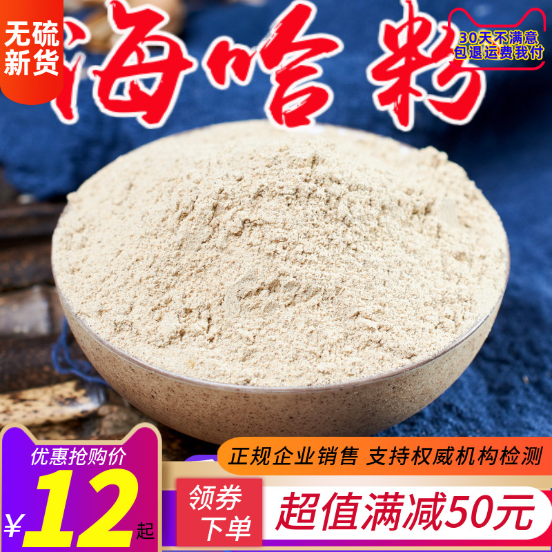 Haiha Powder 500 gr New Stock Chinese Herbal Medicine Now Mill Sea Clams Pink Calms Clams Powder Clams