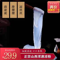 Authentic Shanxi Datong Hunyuan jelly powder little daughter-in-law chili oil 450g*5 bags of Shanxi local specialty snacks