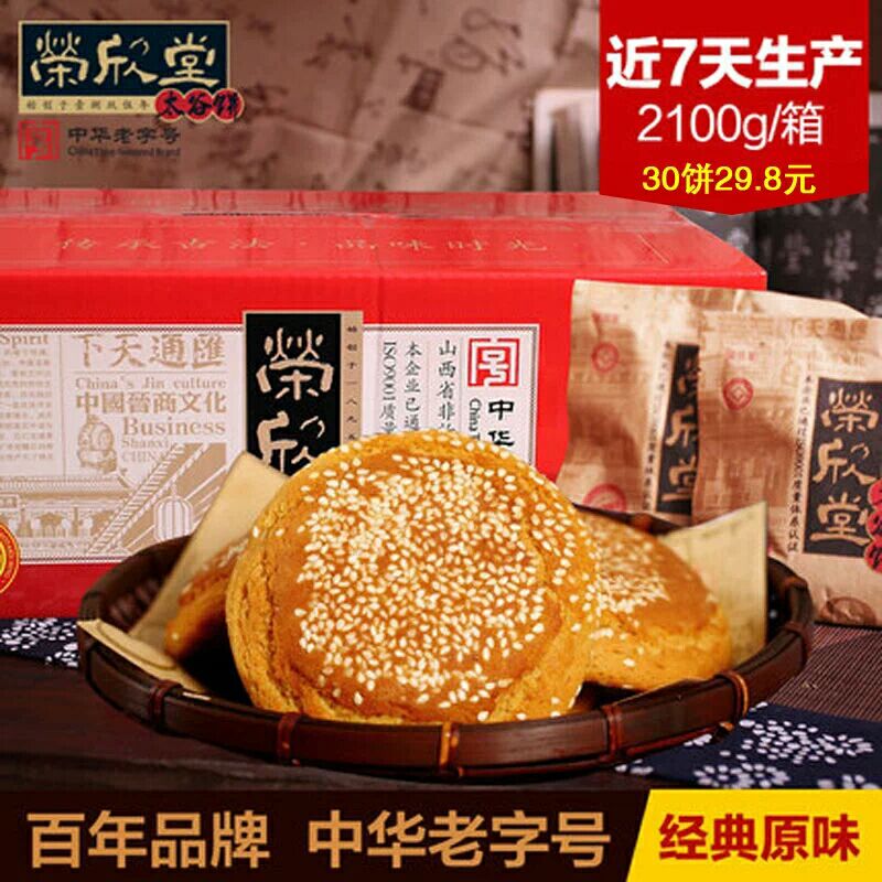 Rongxin Hall Taiyuan Pie Shanxi Teprolific Original Taste Gift Box Shanxi Secret Eating Snack 2100g Whole Boxes