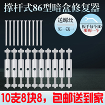 Card switch socket wire box bottom box 86 type cassette restorer 118 universal household universal remedy strut