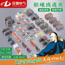 Household quick wiring terminal connector and wire connector plug-in connection junction box and wire head electrician wiring artifact