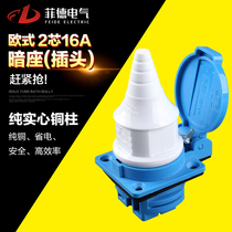 European-style two-pole industrial plug socket 2-core 16A 250V waterproof connector 2-hole aviation plug IP44