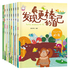 宝宝 幼儿 故事绘本 图书儿童 婴儿0-1-2-3-4-6岁 周岁幼儿园启蒙批发情绪管理与性格培养益智读物书籍与众不同的我系列睡前故事书