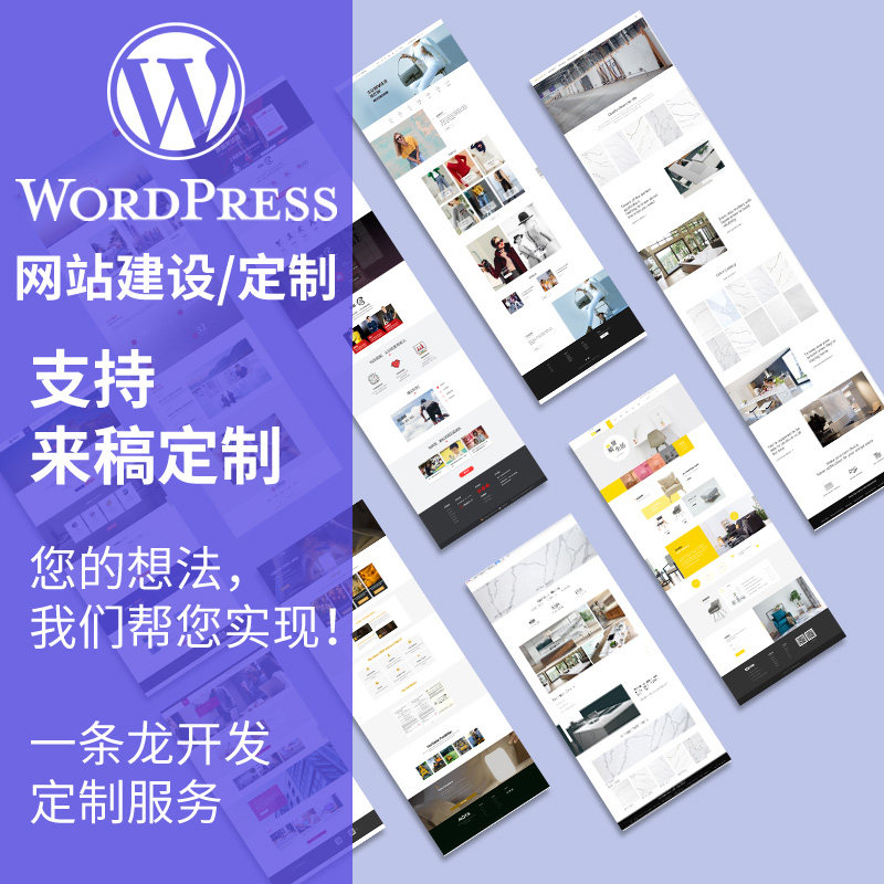 Wordpress company official website foreign trade website construction and production wp website front-end cutting map custom development