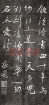 Yue Fei read the book Leutuan Lines Book of Books Calligraphy Copywriting Calligraphy Calligraphy Copywriting Calligraphy Copybook Room Book Room Decoration Trailblah Blah Blah Blah Blah
