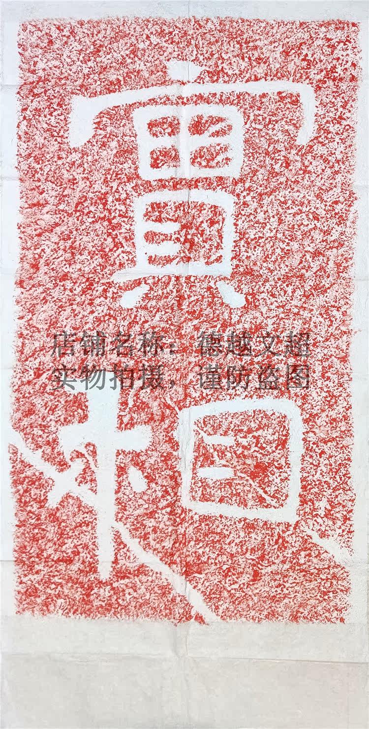 Real-phase Zhu Tuo cliff tablet Tuo-piece Northern Qi monk Andau Calligraphy Living Room Bookroom Decoration-Taobao