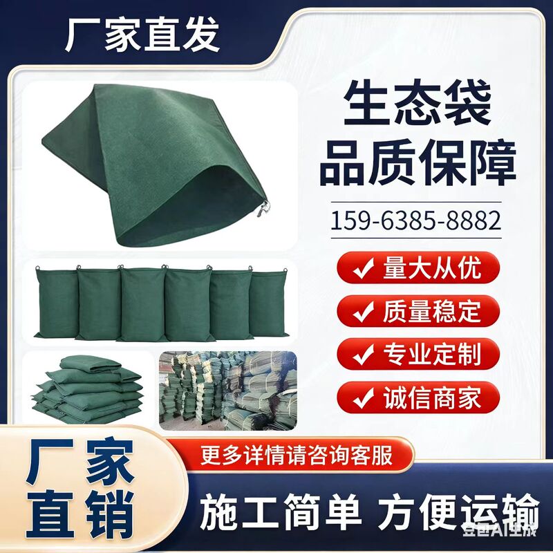 Slope Protection Ecological Bag, Engineering Bag, Green Ecological Bag, Ecological Rod, Flood Control Slope Protection Grass Seed Ecological Bag, Geotextile Bag