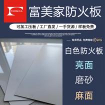 Formica fireproof board white pitted matte glossy pure white melamine board chain wood veneer Shanghai Shenzhen