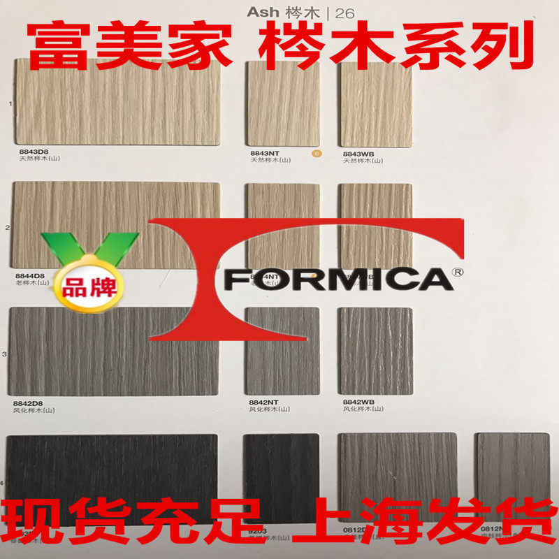 Fumeijia fireproof plate ash wood refractory plate flame retardant plate free of paint wood grain finish plate veneered plate Shanghai warehouse shipping