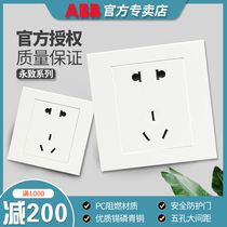 ABB switch panel forever elegant white wall power five-hole socket two or three plug network TV three hole 16A