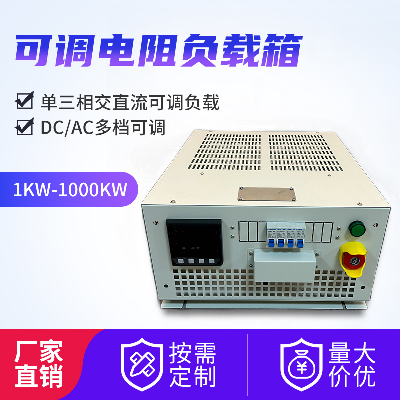 Single-Phase Three-Phase Ac 380V220V Generator Inverter Ups Discharge Test Ecu Simulation Adjustable Load Box