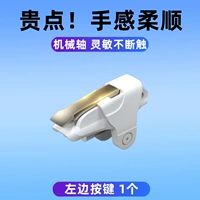 [Один левый кнопку 2 -го поколения] [изысканный и чувствительный анти -переброшенный штрих]