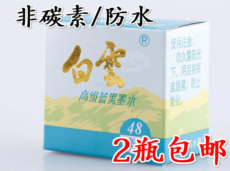 Guangzhou Baiyun Plate Doctor Prescription with file grade waterproof ink Non-carbon unblocked pen blue black ferritic ink