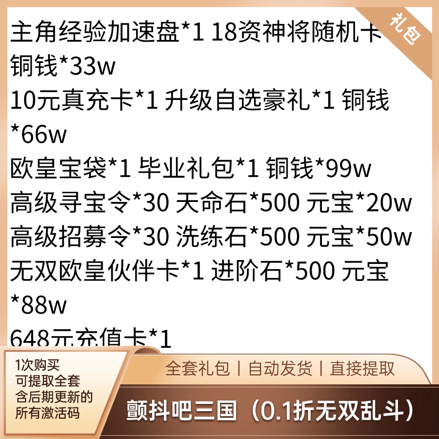 颤抖吧三国礼包激活码有哪些？全套兑换码和首充折扣福利怎么领？_游戏推荐_淘宝游戏网