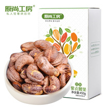 Yuan Shang Workshop Vietnam purple cashew nuts new goods salt baked 450g Purple imported baking with skin vacuum packed particles large