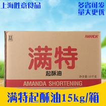 Full of shortening 15kg roasted fried dedicated shortening fried chicken burgers fries Jiangsu Zhejiang and Anhui province