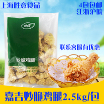 Cargill good crispy chicken 2 5kg about 20 frozen breading spicy pi pa tui hamburger fried snack semi-finished products