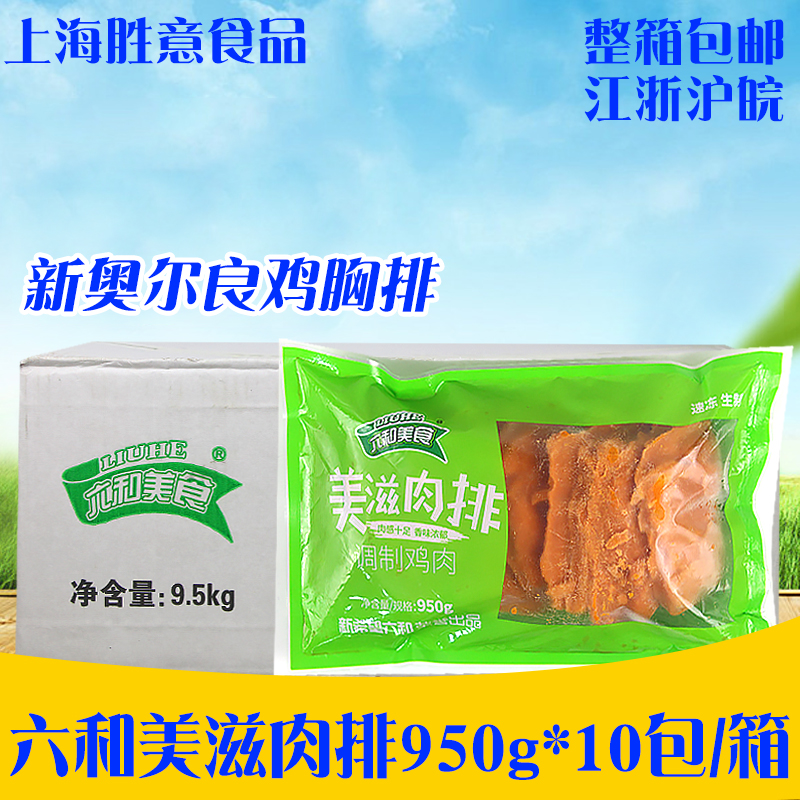 Six and a half nourishing pork chests New Orleans Chicken breasts peeled frozen chicken pickpocketing fried semi-finished Australian breasts