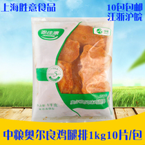 COFCO Orleans leg row 1kg10 pieces New Orleans burger chicken leg meat chicken steak set meal fried semi-finished product