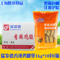 Refad spicy chicken leg Fort 1Kg * 10 pack Cara hamburger meat burger chicken chops fried snack