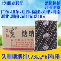Jiuhe red beans 3kg * 6 packs of molasses red beans sugar na red beans ice porridge sand ice milk tea dessert ingredients