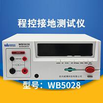 Hangzhou Weibo program-controlled resistance grounding resistance meter WB5028 WB5028A withstand voltage insulation tester two-in-one