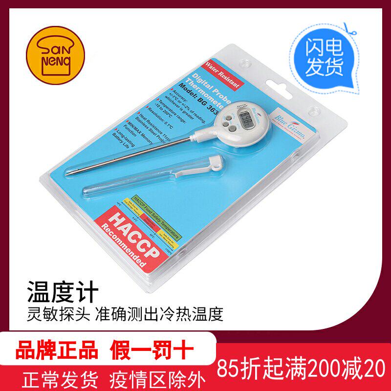 Three-energy electronic thermometer probe type water temperature detector home kitchen surface Fermentation Baking Tool BG363