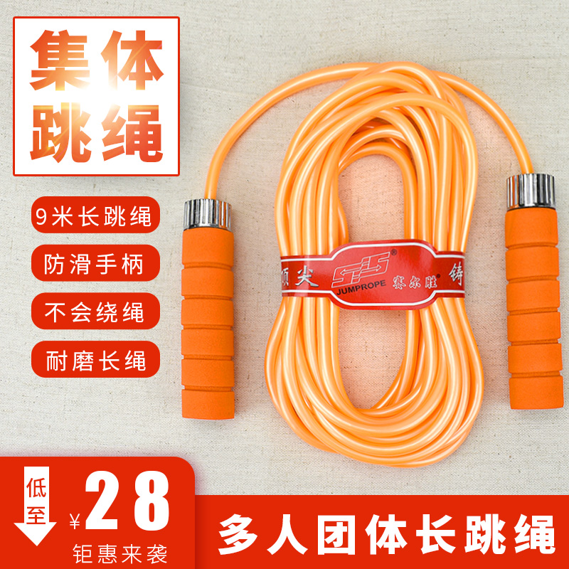 9 meters long rope skipping men and women group skipping rope bearing collective students weight loss exercise training long rope thick