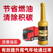 Diesel fuel treasure carbon deposit cleaning agent curing agent diesel vehicle special additive exhaust gas purification liquid national standard