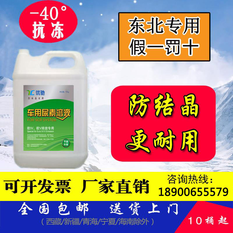 Large truck bus import caravan minus 40 degrees of frost-resistant and anti-freeze urea