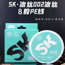 SK002 Ice Silk Japan Import 150 m 8 Editor-way Asia Line PE Line Fishing Line Main Line Vigorous Horse Line