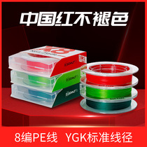 China Red 8 Editors PE Line Afar Line 150 m Mandarin Fish Teething the fish beating the black pit fishing line does not fade