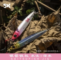 SK Silver Meal Far Cast Iron Plate Bright Sheet Lujah Proposed Bait False Bait Full Swimming Layer Teething Red Tail Airfish Universal Pass Kill Bait