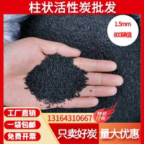 Industrial columnar activated carbon granules waste gas and sewage treatment spray paint room with 800 iodine value formaldehyde removal activated carbon