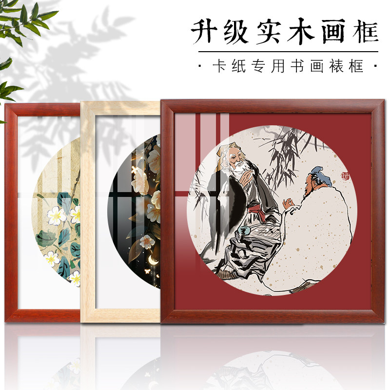 Solid wood frame lenses State painting Xuan paper decoration wood-mounted briefing frame Soft cardboard Thickened Fan Face Round Square Calligraphy Character Painting Country Painting Wall-mounted picture frame Framed Cardboard 33 33 38 50cm