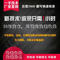 Website quick inclusion within 1 hour Baidu 360 seconds inclusion of new station Old station stubborn K station can be factory price