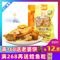 Zhuhai specialty hand letter Hall spicy silver needle fish instant seafood treasure worth 100 Jaili fish flavor fish dried sea fish