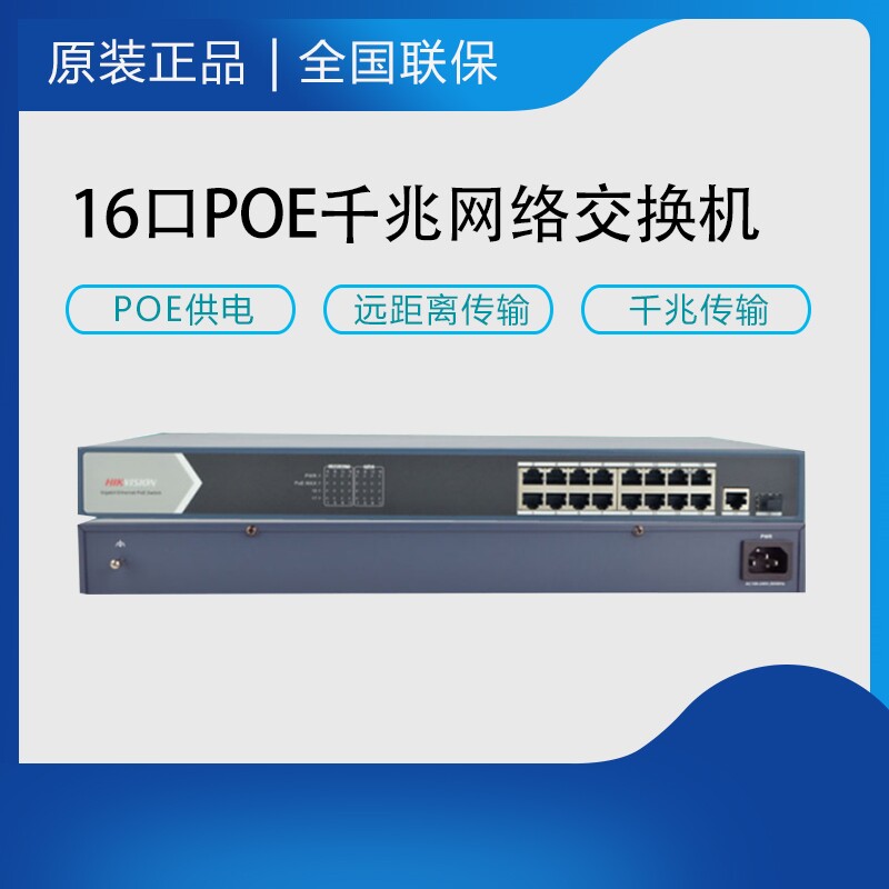 Hikvision DS-3E0518P-E 16 PoE Gigabit Network Monitoring Switch
