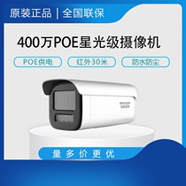 SeaConway sees DS-2CD3T46WDV3-I3 4 million starlight high-definition phone remote monitoring camera