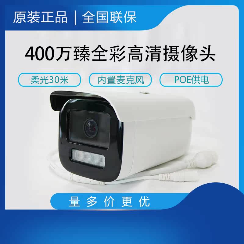 Sea Conway sees DS-2CD3T47EWDV3-L 4 million HD day and night full of ten-tone outdoor POE camera