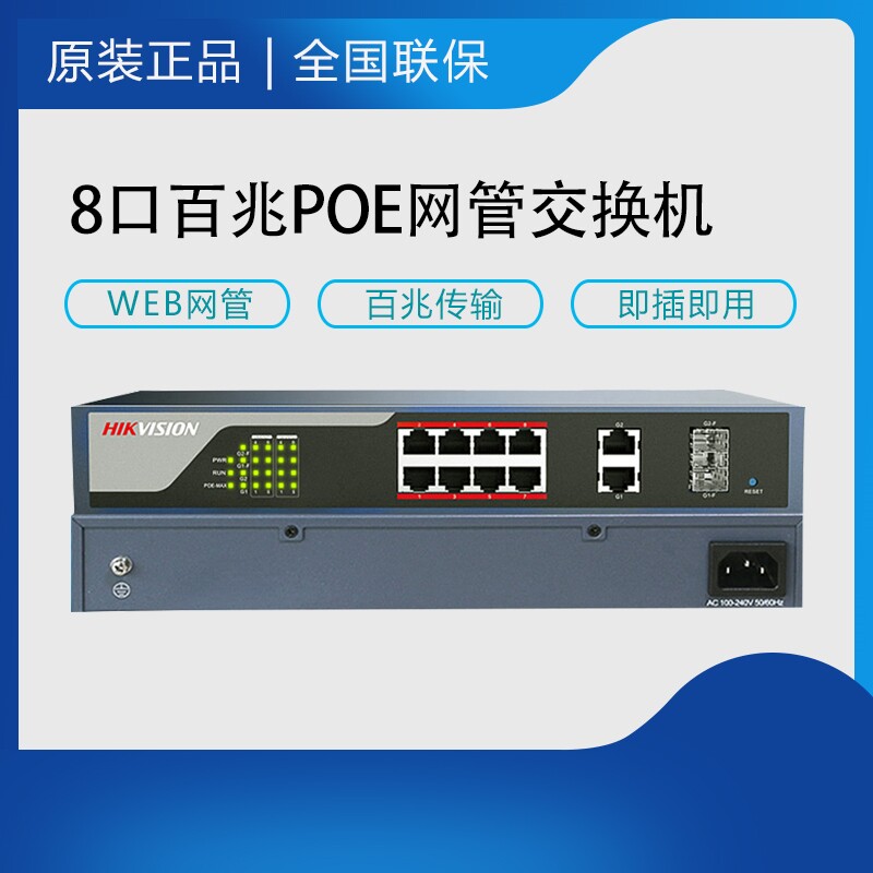 SeaConway view DS-3E1310P-E 8 mouth 100 trillion POE two-story network management switch
